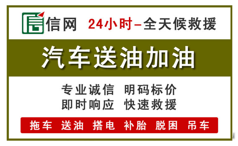 台前附近汽车应急送油电话
