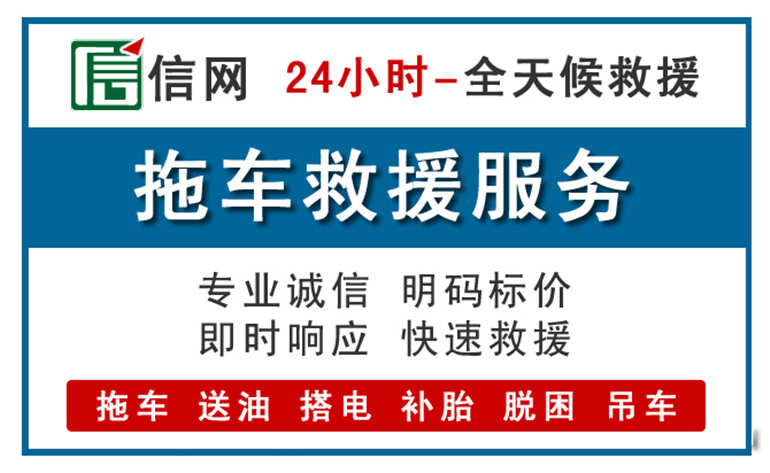 台前附近24小时汽车救援电话