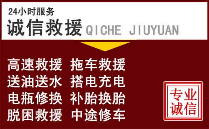 台前24小时拖车电话